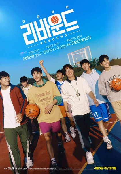 فيلم Rebound 2023 مترجم