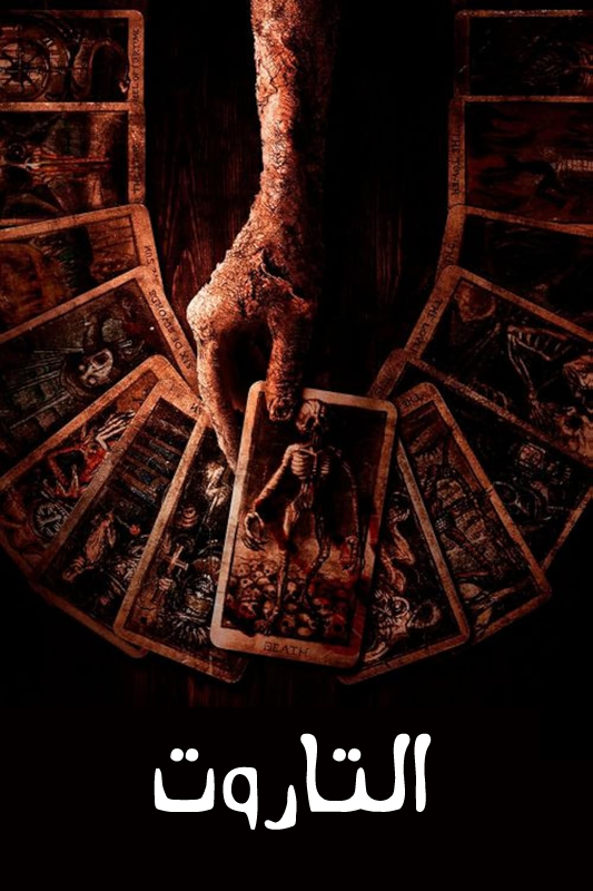 فيلم Tarot 2024 Arabic مدبلج