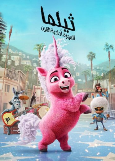 فيلم Thelma the Unicorn 2024 Arabic مدبلج
