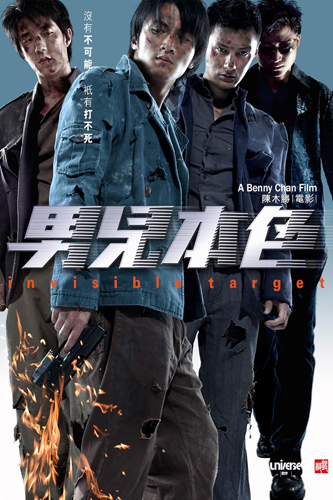 فيلم Invisible Target 2007 مترجم