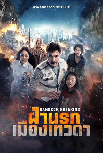 فيلم Bangkok Breaking Heaven and Hell 2024 مترجم