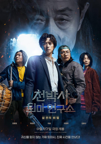 فيلم Dr. Cheon and Lost Talisman 2023 مترجم