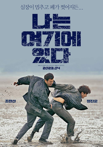 فيلم I Am Here 2023 مترجم