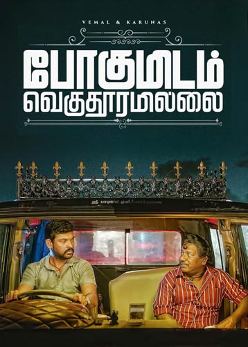 فيلم Pogumidam Vegu Thooramillai 2024 مترجم