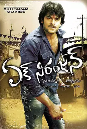 فيلم Ek Niranjan 2009 مترجم