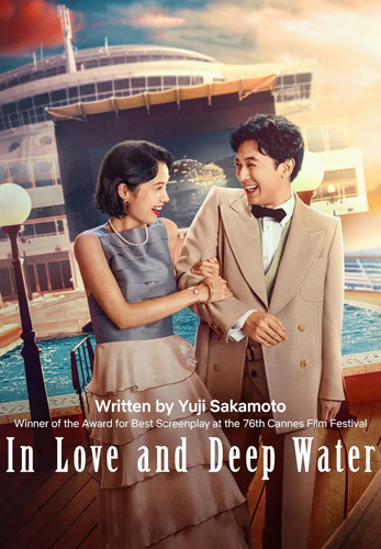 فيلم In Love and Deep Water 2023 مترجم