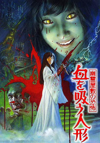 فيلم The Vampire Doll 1970 مترجم