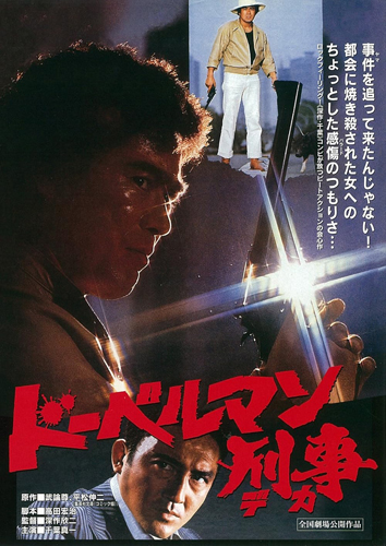فيلم Doberman Cop 1977 مترجم