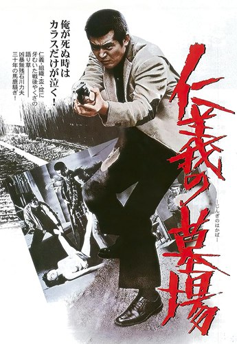 فيلم Graveyard of Honor 1975 مترجم