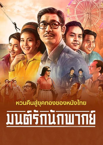فيلم Once Upon a Star 2023 مترجم
