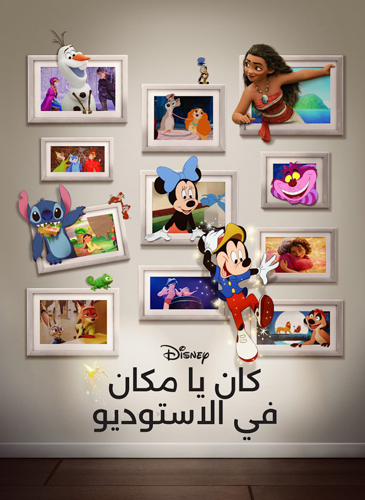 فيلم Once Upon a Studio 2023 Arabic مدبلج