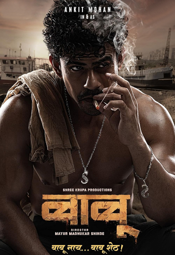 فيلم Babu 2024 مترجم