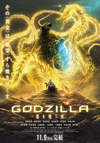 فيلم Godzilla The Planet Eater 2018 مترجم