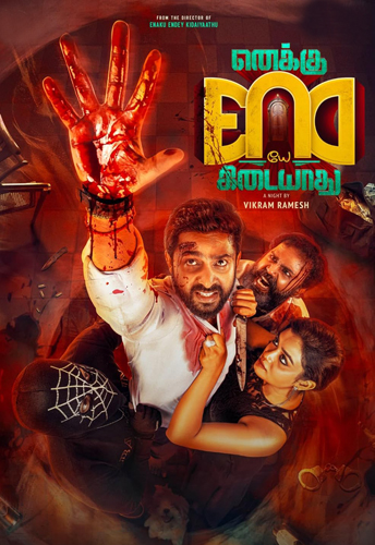 فيلم Enaku Endey Kidaiyaathu 2023 مترجم