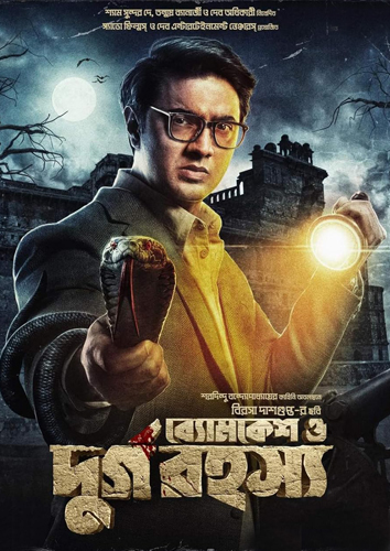فيلم Durgo Rahasya 2023 مترجم