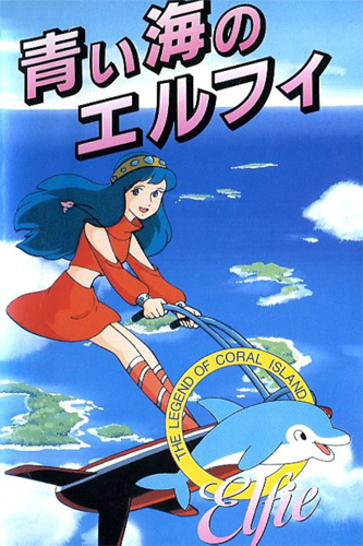 فيلم Coral Reef Legend Elfie of the Blue Sea 1986 Arabic مدبلج