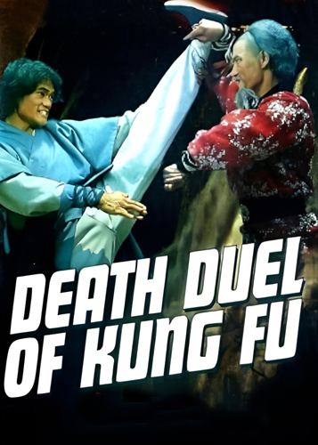 فيلم Death Duel of Kung Fu 1979 مترجم