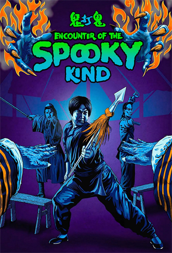 فيلم Encounter of the Spooky Kind 1980 مترجم