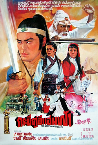 فيلم The Lady Constables 1978 مترجم