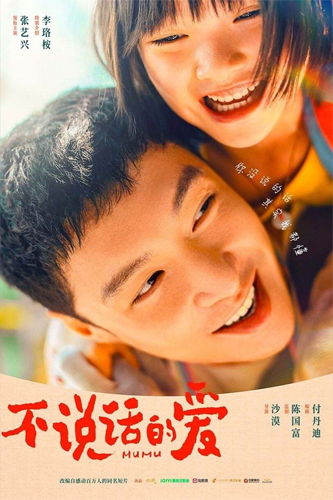 فيلم Mumu 2025 مترجم