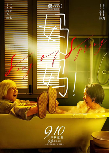 فيلم Song of Spring 2022 مترجم