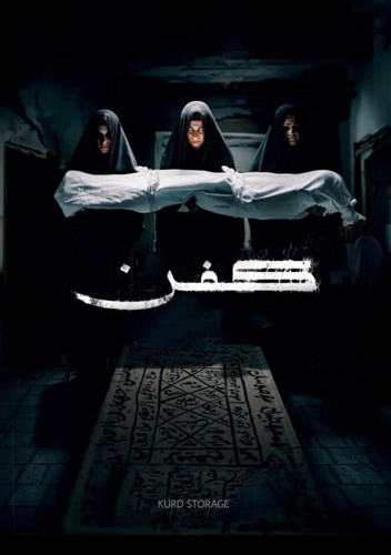 فيلم Kifn 2024 مترجم