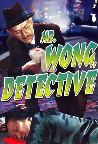 فيلم Mr. Wong, Detective 1938 مترجم