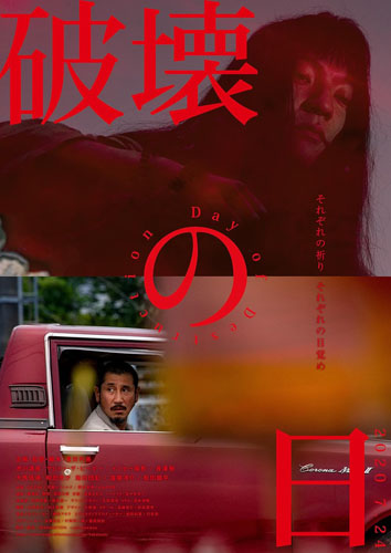 فيلم The Day of Destruction 2020 مترجم