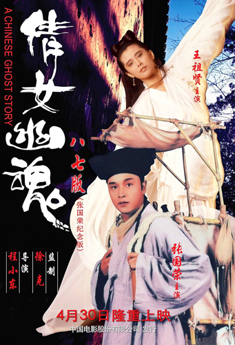 فيلم A Chinese Ghost Story 1987 مترجم