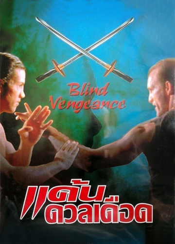 فيلم Blind Vengeance 1994 مترجم