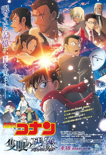 فيلم Detective Conan One-Eyed Flashback 2025 مترجم