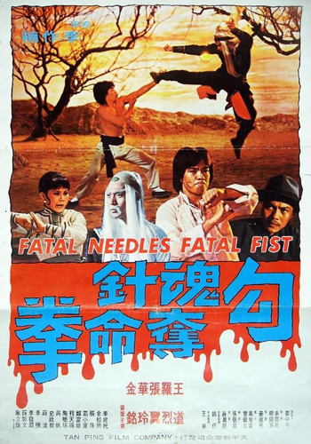 فيلم Gou hun zhen duo ming quan 1978 مترجم