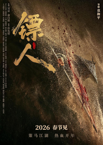 فيلم Blades of the Guardians 2026 مترجم