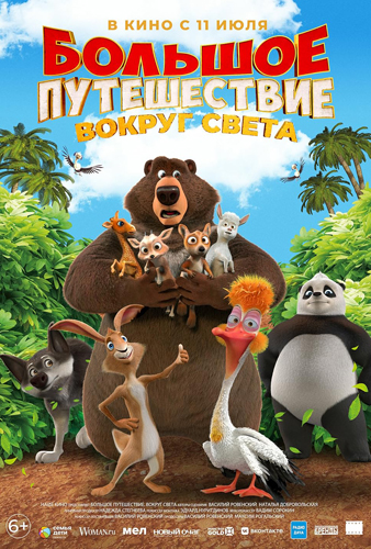 فيلم The Big Trip 3 Race Around the World 2024 مترجم