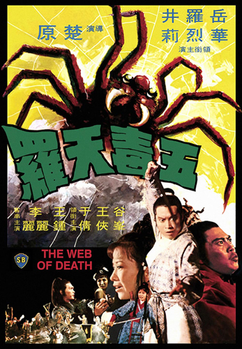 فيلم The Web of Death 1976 مترجم