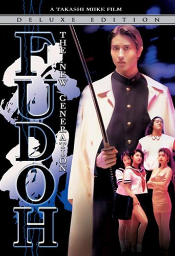 فيلم Fudoh The New Generation 1996 مترجم