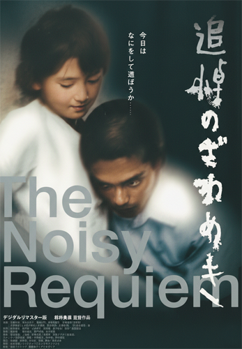 فيلم Noisy Requiem 1988 مترجم