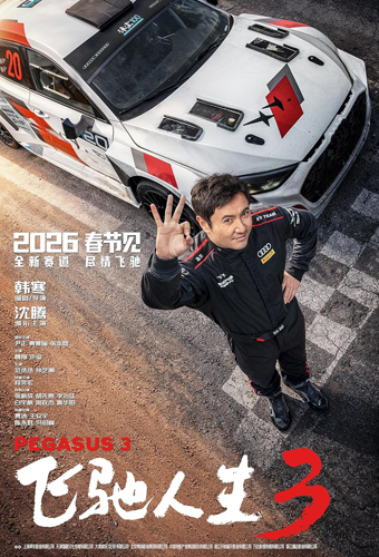 فيلم Pegasus 3 2026 مترجم