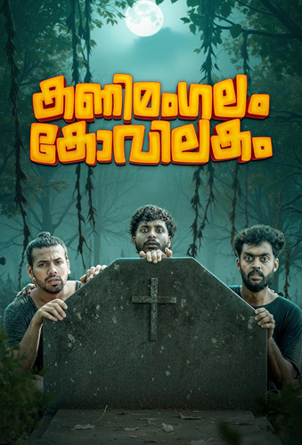 فيلم Kanimangalam Kovilakam 2026 مترجم