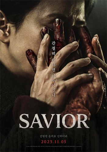 فيلم Savior 2025 مترجم