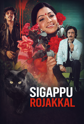 فيلم Sigappu Rojakkal 1978 مترجم